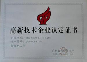 高新技術企業(yè)2006.12.26-2008.12.26.jpg